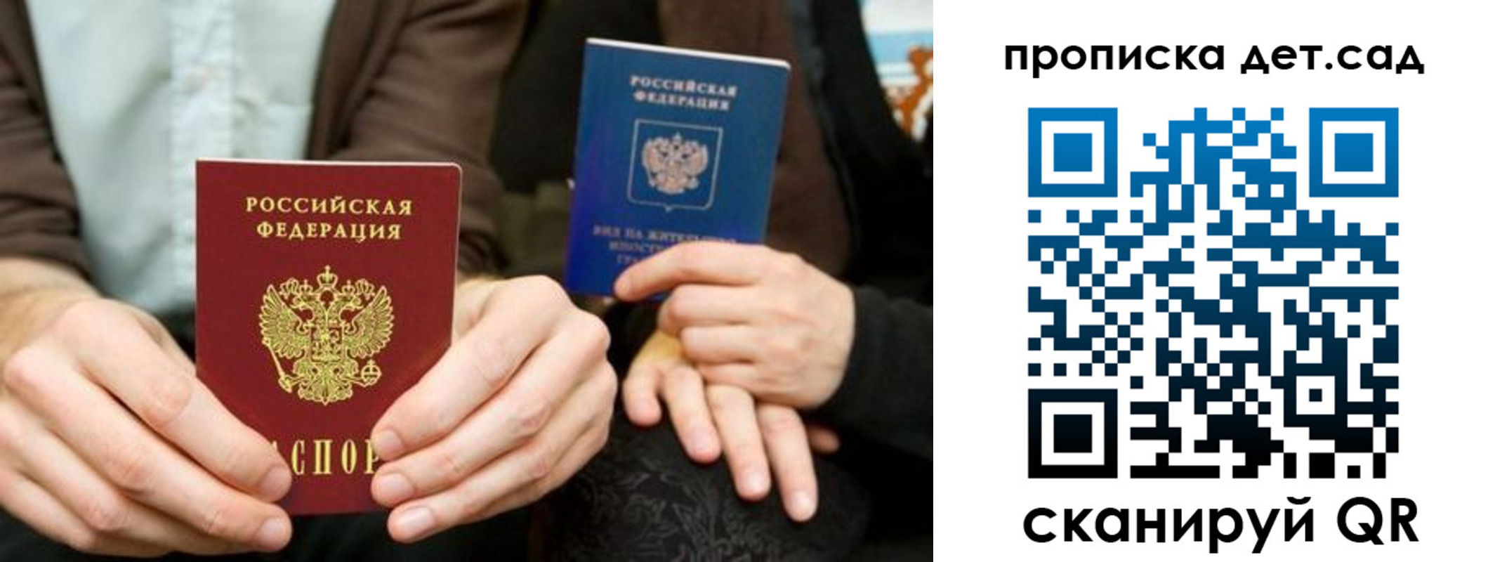 прописка гарантия в Ставрополе