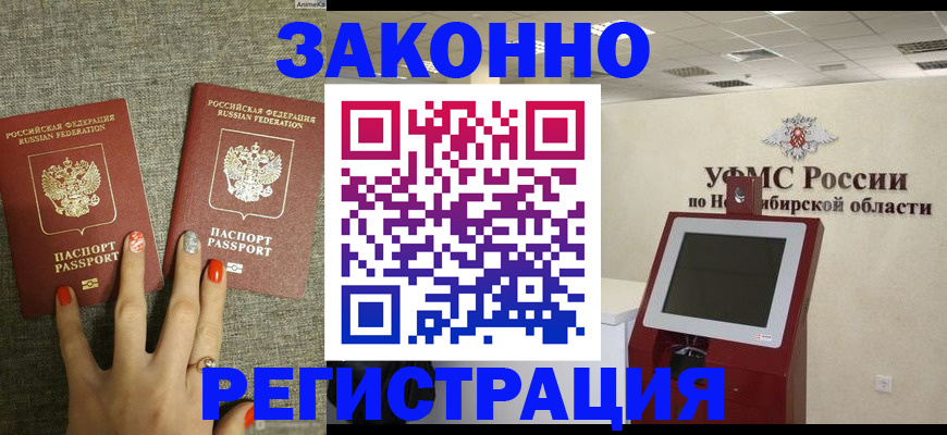 временная регистрация купить в Ставрополе