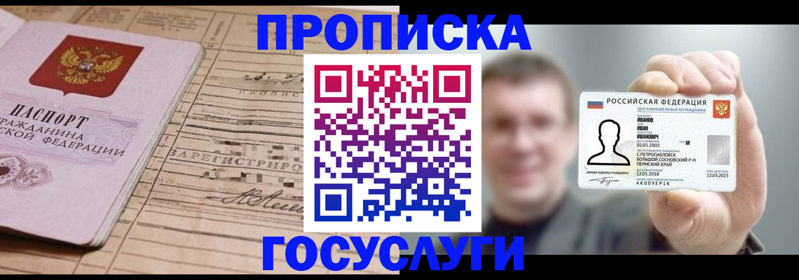 временная прописка в Ставрополе
