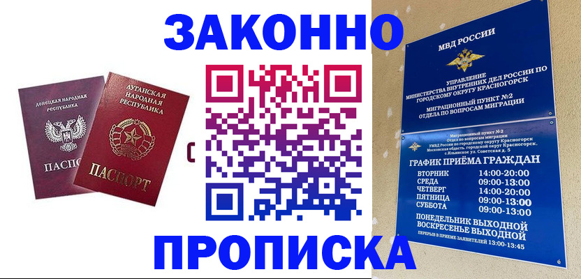 прописка в Ставрополе