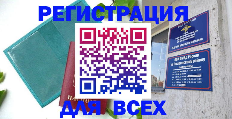 временная регистрация в квартире в Ставрополе