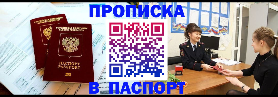 прописка штамп в Ставрополе