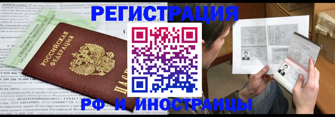 временная регистрация купить в Ставрополе